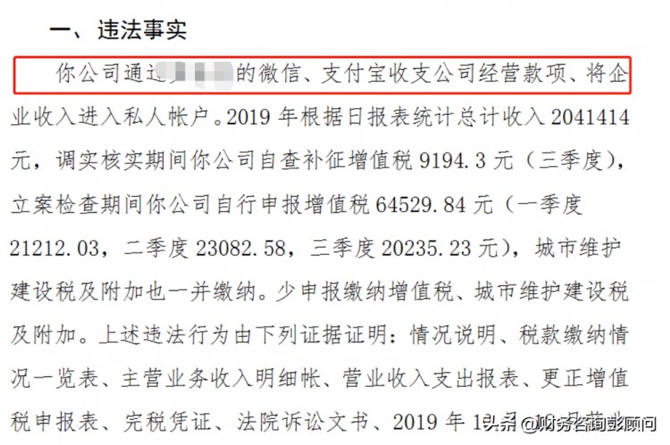 3起个人微信支付宝收款被查案例我总结了3大风险4大应对措施