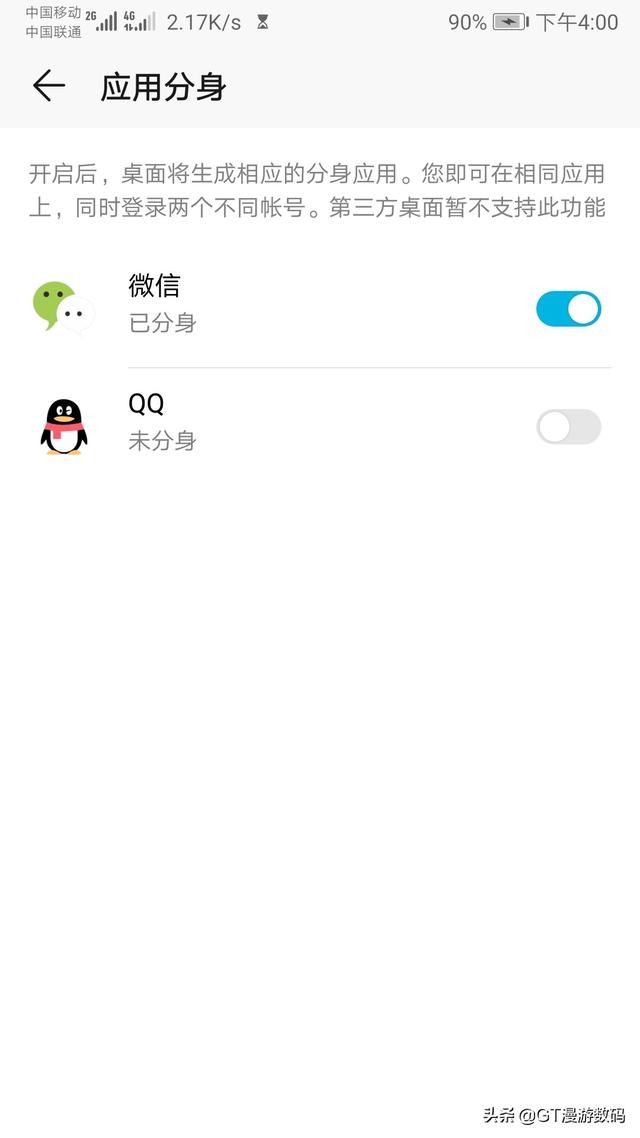 华为手机QQ怎么分身